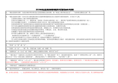 2010年毕业生党员转移党组织关系登记表