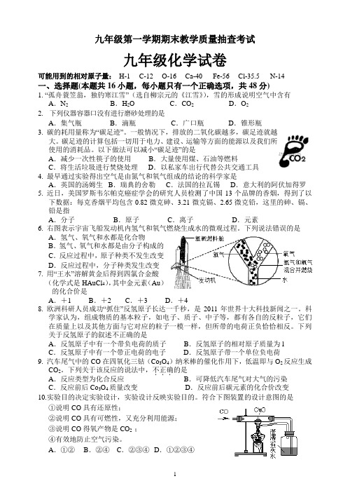 九年级化学期末试卷及答案(B卷)