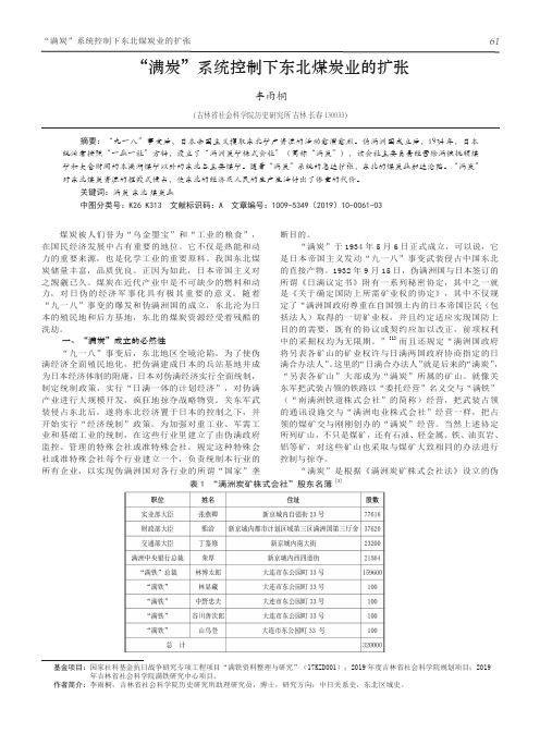 “满炭”系统控制下东北煤炭业的扩张