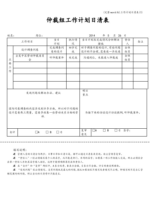 (完整word版)工作计划日清表(1)