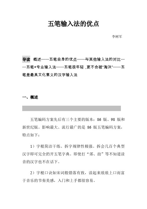 五笔输入法的优点