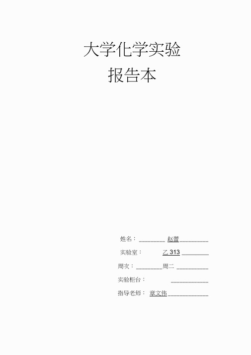 硫酸亚铁铵的制备实验报告