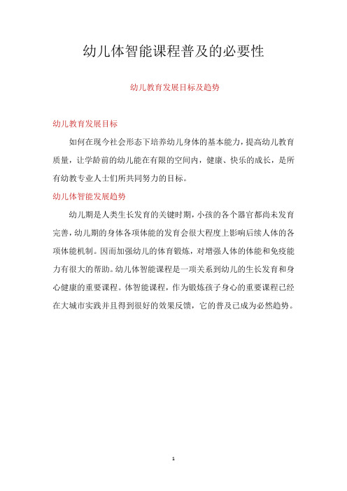 体智能与感觉统合