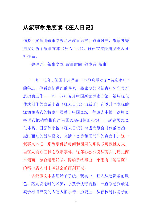 从叙事学角度读