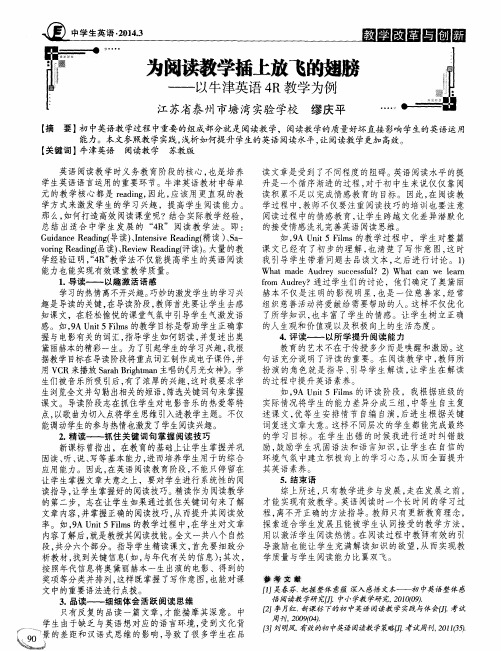 为阅读教学插上放飞的翅膀--以牛津英语4R教学为例