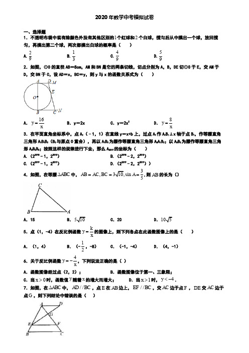 〖8套试卷汇总〗安徽省安庆市2020年中考数学二模试卷