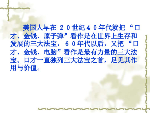 教师口语第四章(1)