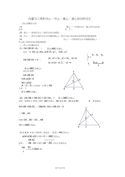 平面向量与三角形三心