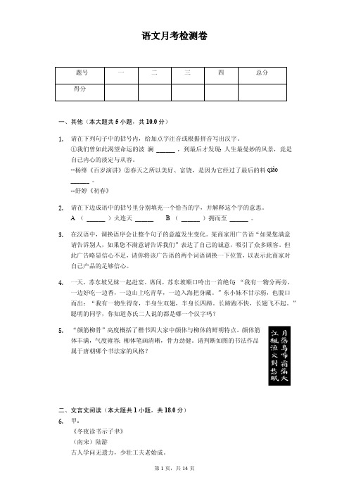 湖北省宜昌市2020年九年级(下)第一次月考语文试卷解析版