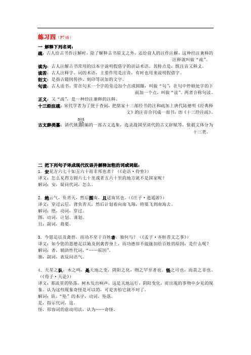 郭锡良古代汉语练习4答案