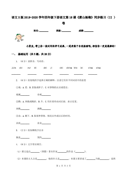 语文S版2019-2020学年四年级下册语文第18课《萧山杨梅》同步练习(II )卷