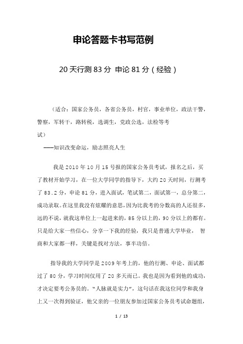 申论答题卡书写范例
