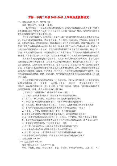 最新-吉林省吉林一中2018学年高二语文上学期质量检测