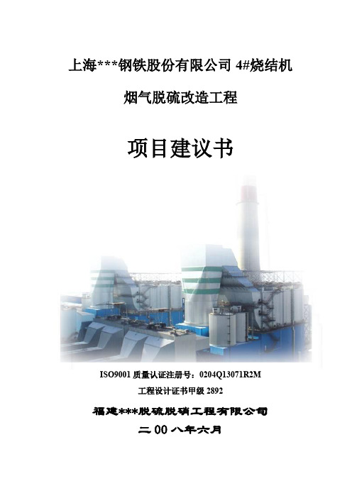 烧结机烟气脱硫方案_secret