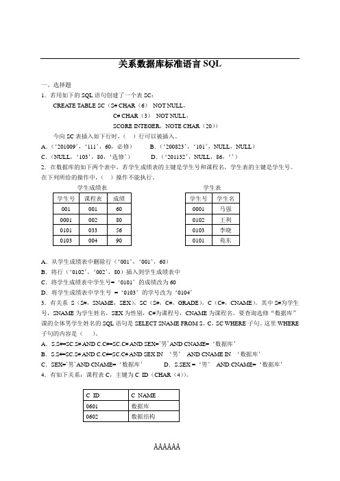 关系数据库标准语言SQL例题