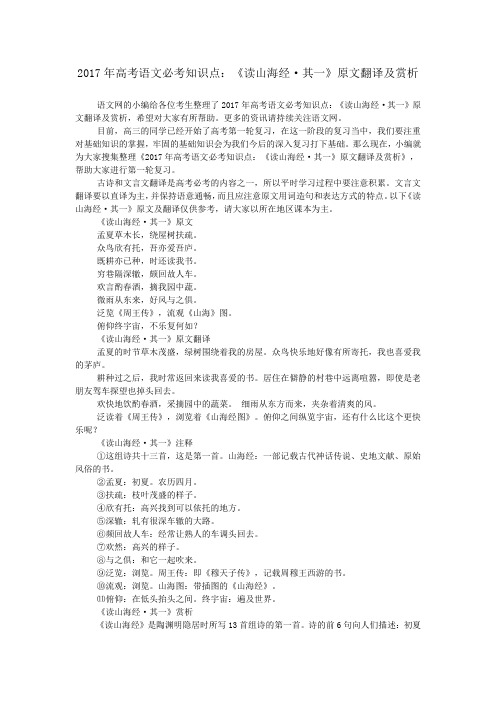 2017年高考语文必考知识点：《读山海经·其一》原文翻译及赏析