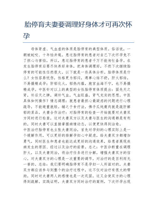 胎停育夫妻要调理好身体才可再次怀孕