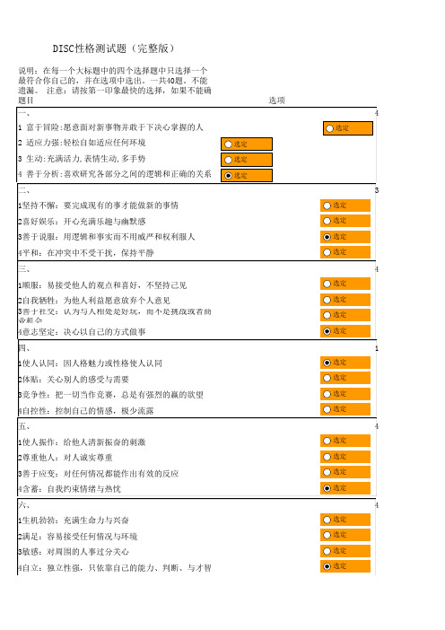 DISC性格测试(试题)