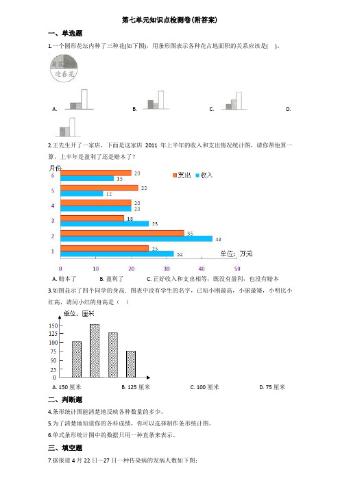 【三套试卷】成都市小学四年级数学下册第七单元练习试题及答案