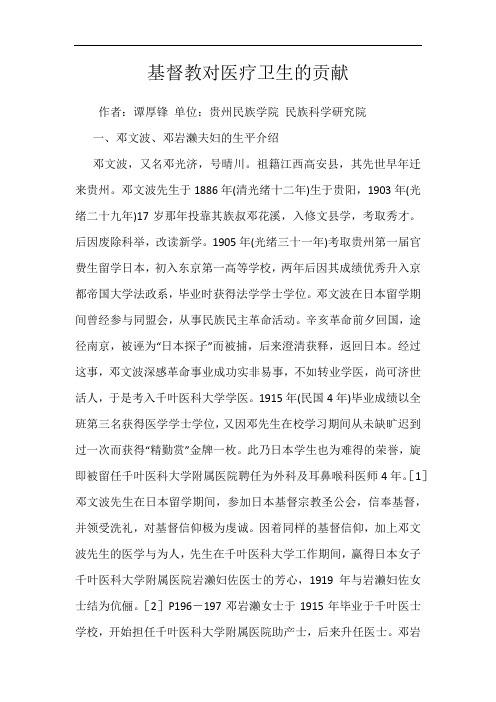 基督教对医疗卫生的贡献