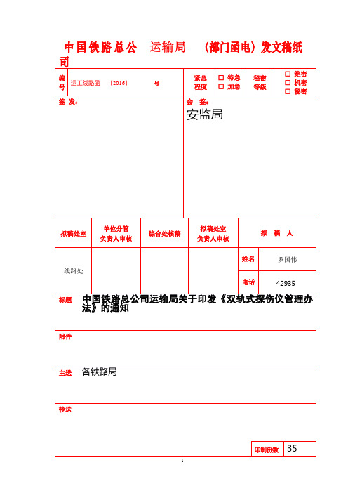 双轨式探伤仪管理办法(1107)