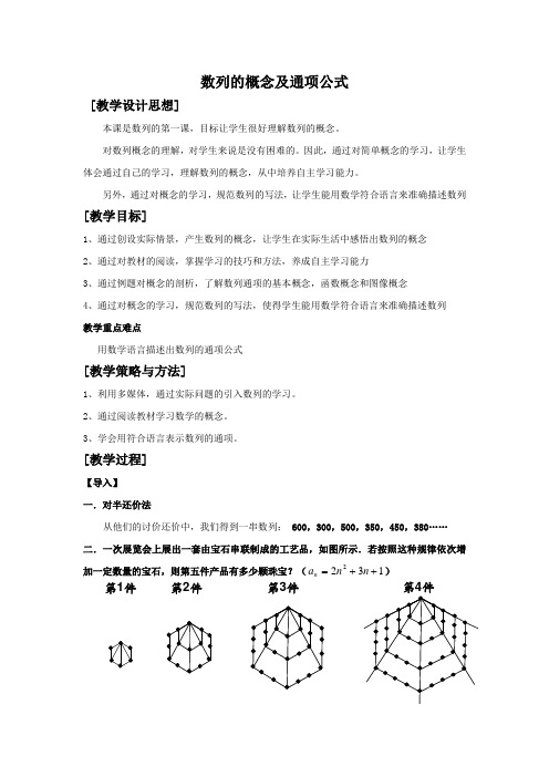 数列的概念及通项公式