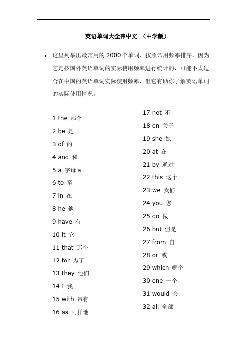 中学英语2000单词表(乱序版)