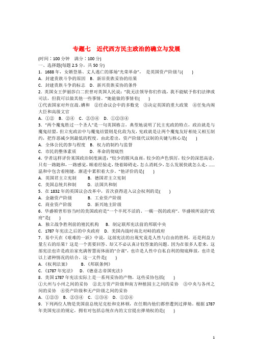 高中历史 专题检测 专题七 近代西方民主政治的确立与发展 人民版必修1