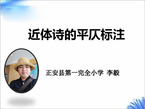 近体诗的平仄标注