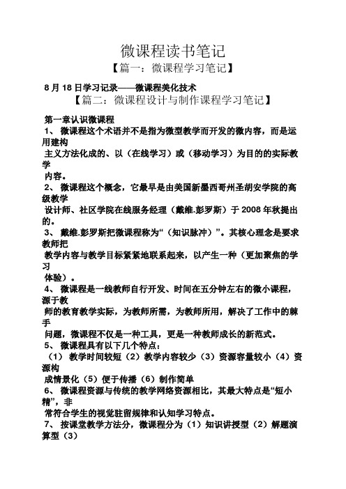 微课程读书笔记