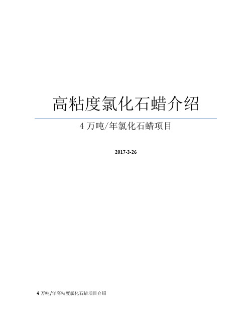 新型氯化石蜡介绍