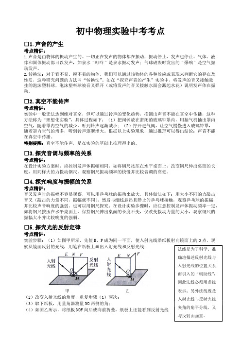 (完整版)初中物理实验考点汇总,推荐文档