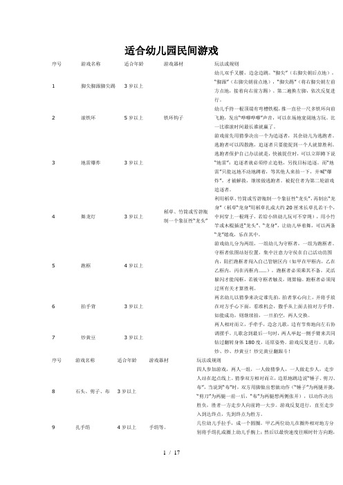 适合幼儿园的民间游戏