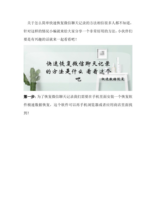 快速恢复微信聊天记录的方法是什么 看看这个吧