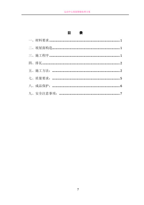 屋面西瓦施工方案