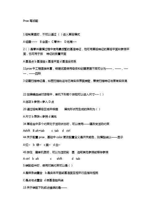 proe笔试题