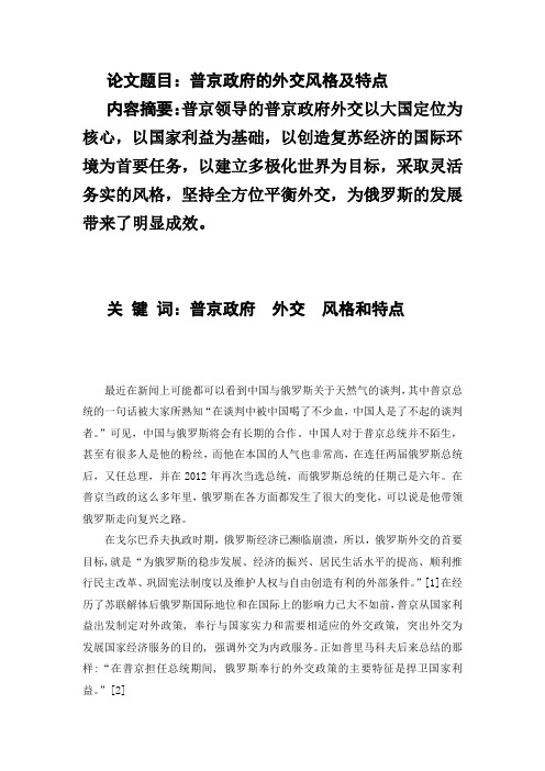 普京政府外交风格和特点