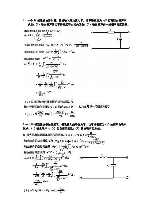 通信系统原理典型题
