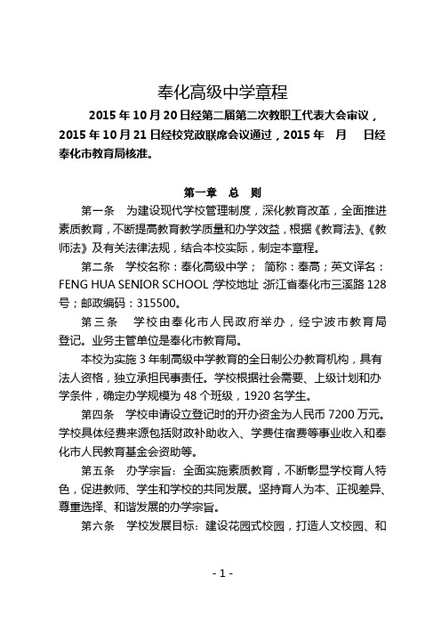 奉化高级中学章程