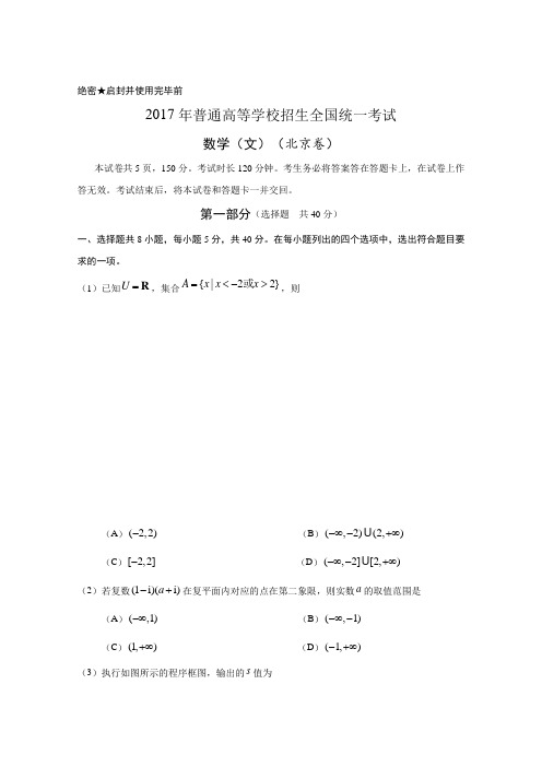 2017年高考北京卷文数试题及答案