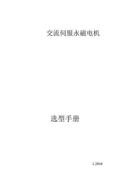 交流永磁同步伺服电机