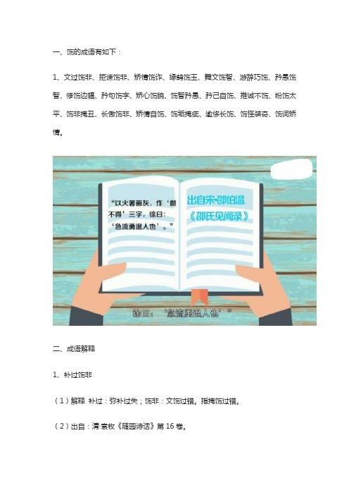带饰的成语