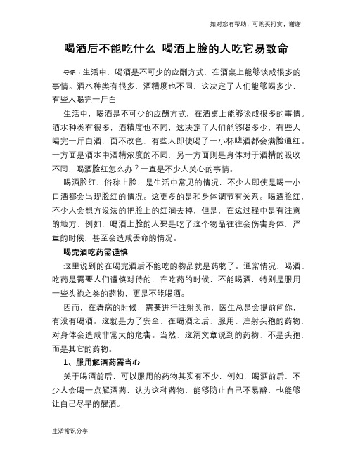 喝酒后不能吃什么 喝酒上脸的人吃它易致命