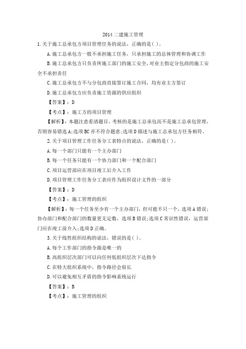 2014二建施工管理真题及答案