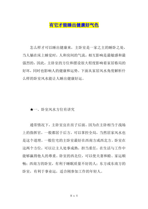 有它才能睡出健康好气色