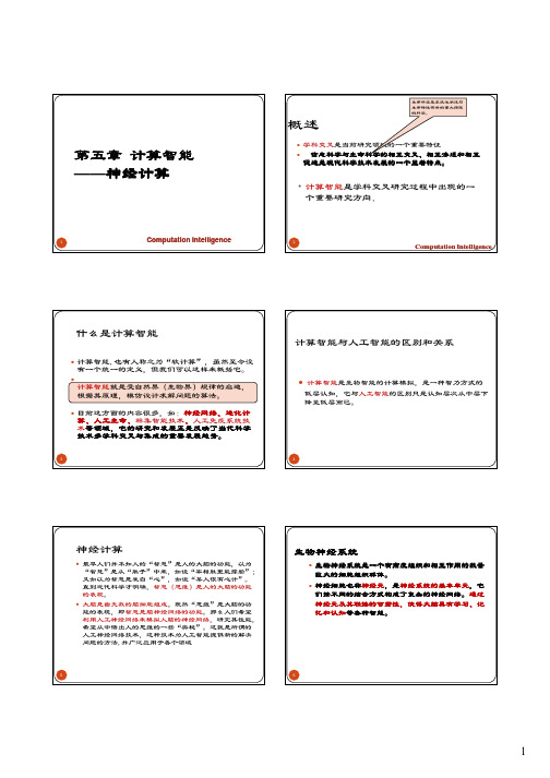 人工智能第五章(1)