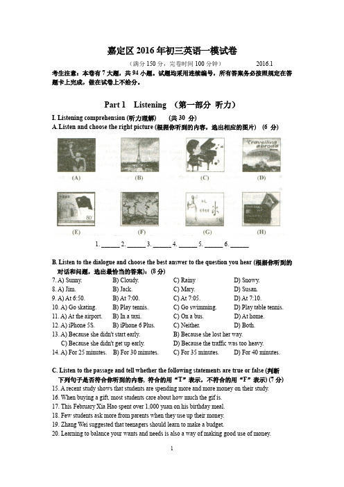 2016嘉定区中考英语一模