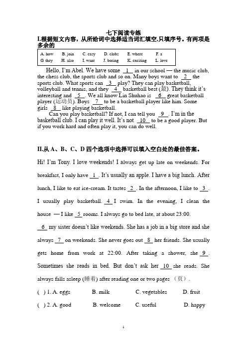 人教新目标版初中英语七年级下册阅读专项练习及答案