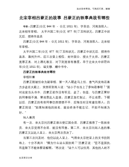 历史趣闻北宋宰相吕蒙正的故事 吕蒙正的轶事典故有哪些