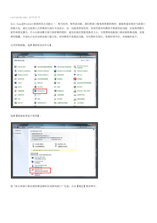 取消Windows 7窗口自动最大化